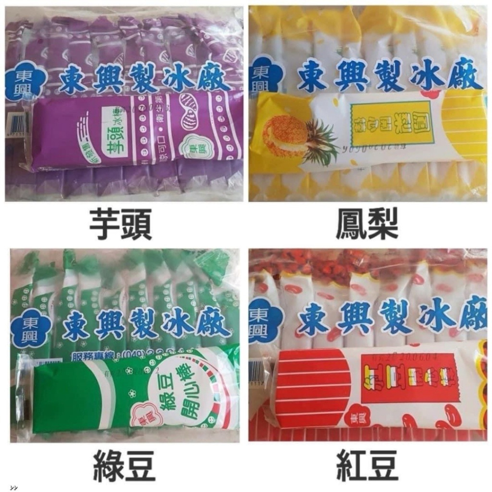【華得萊】只要8元! 東興冰棒 兒時回憶 1袋10支-細節圖2
