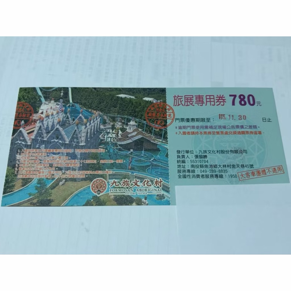 九族文化村門票-細節圖2