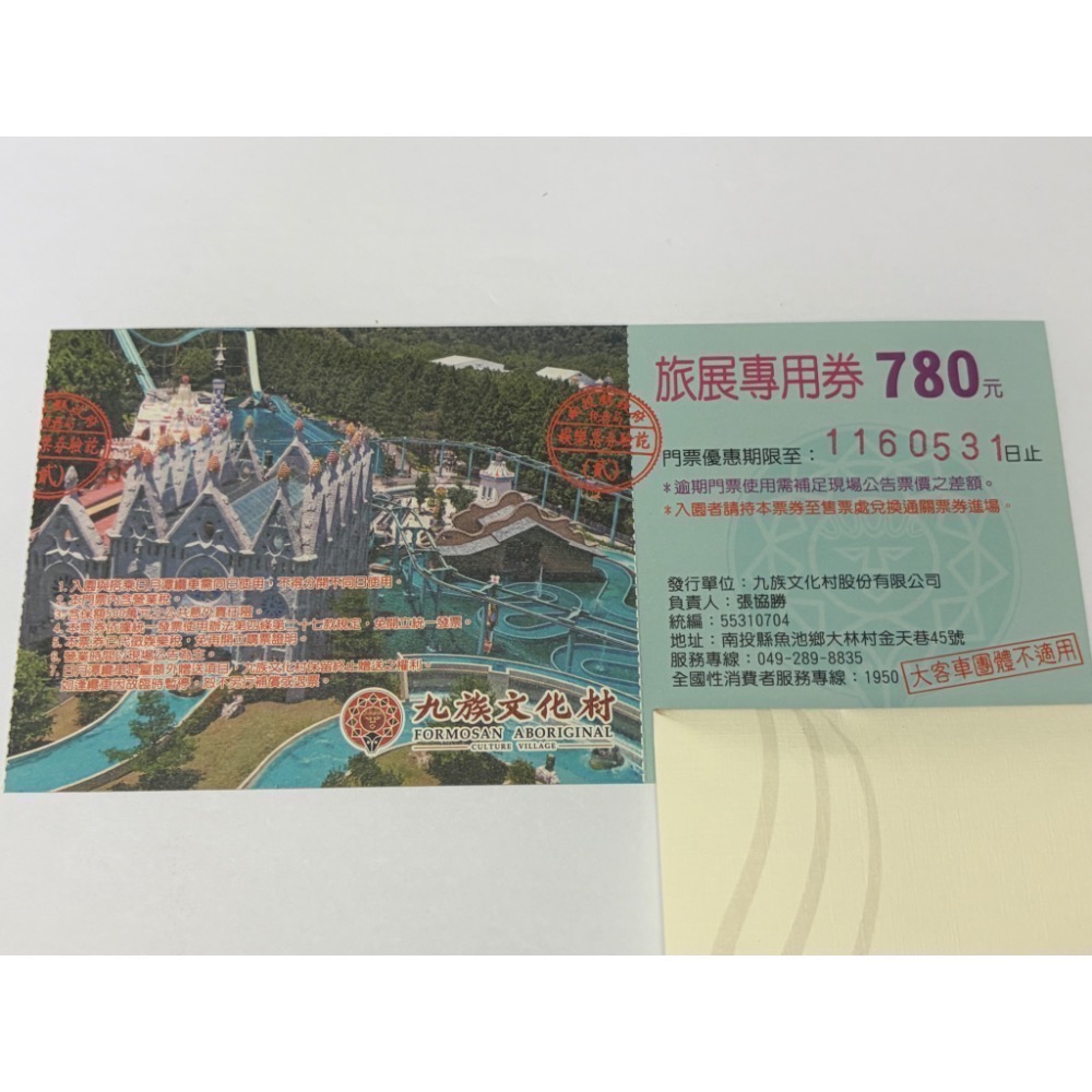 九族文化村門票-細節圖2