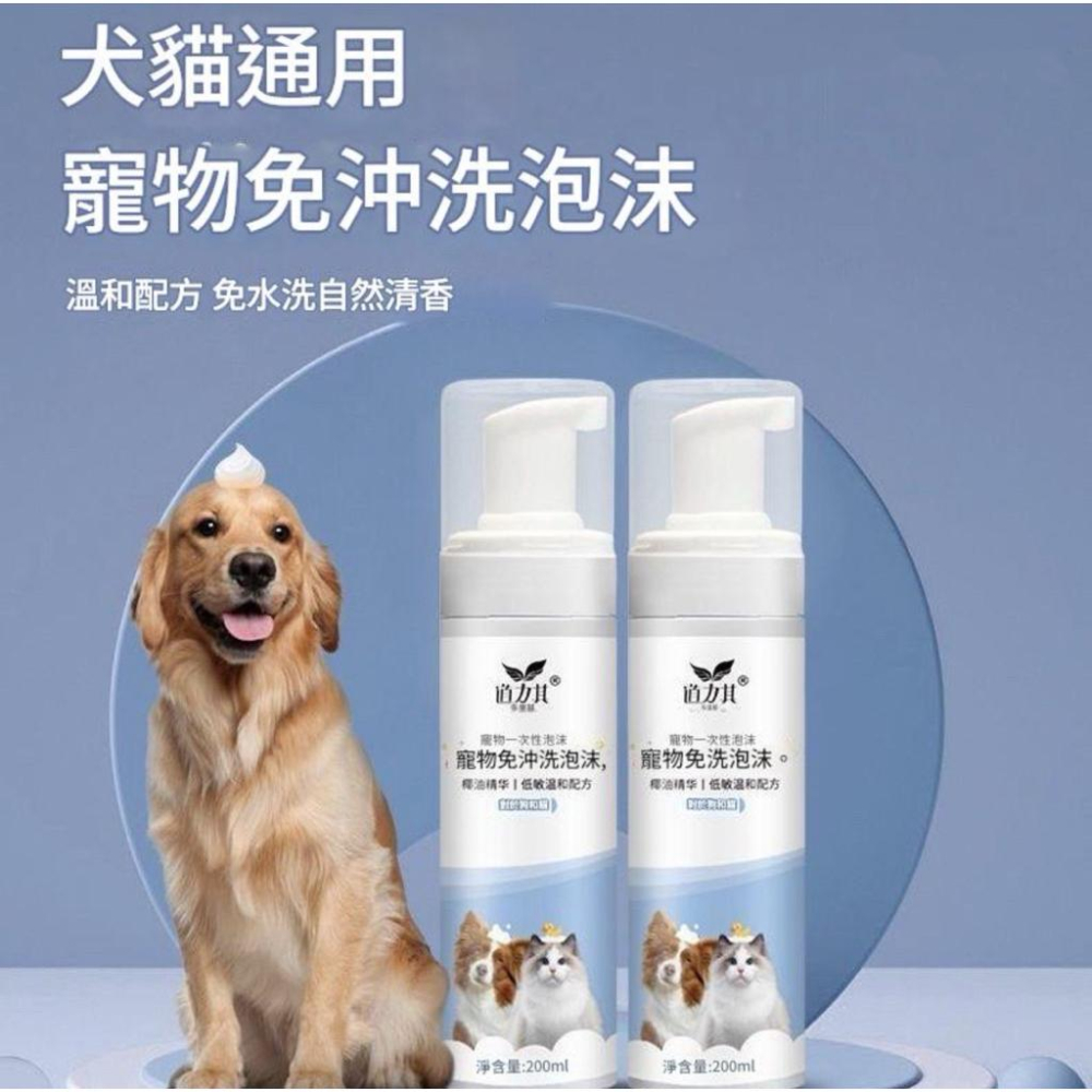 寵愛毛宅 寵物用品 寵物免洗泡沫 寵物沐浴露 寵物洗護 干洗澡慕斯 除臭留香 免水洗清潔沐浴露200ml-細節圖2