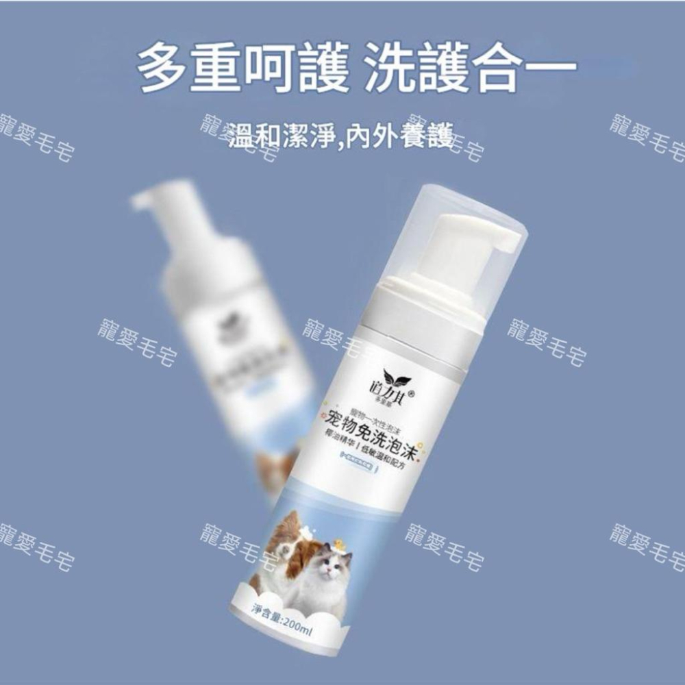 寵愛毛宅 寵物用品 寵物免洗泡沫 寵物沐浴露 寵物洗護 干洗澡慕斯 除臭留香 免水洗清潔沐浴露200ml-細節圖4