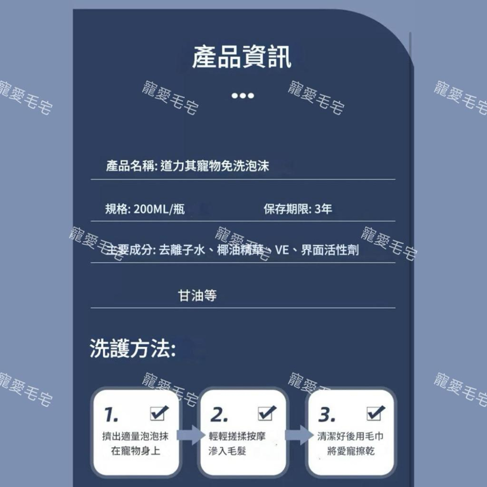 寵愛毛宅 寵物用品 寵物免洗泡沫 寵物沐浴露 寵物洗護 干洗澡慕斯 除臭留香 免水洗清潔沐浴露200ml-細節圖5