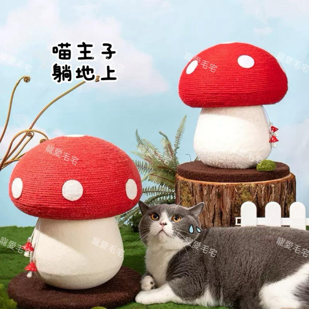 寵愛毛宅 紅蘑菇貓爬架劍麻貓抓板耐磨耐抓貓咪磨爪 貓咪玩具 貓咪劍麻玩具 貓咪磨菇爬架-細節圖3