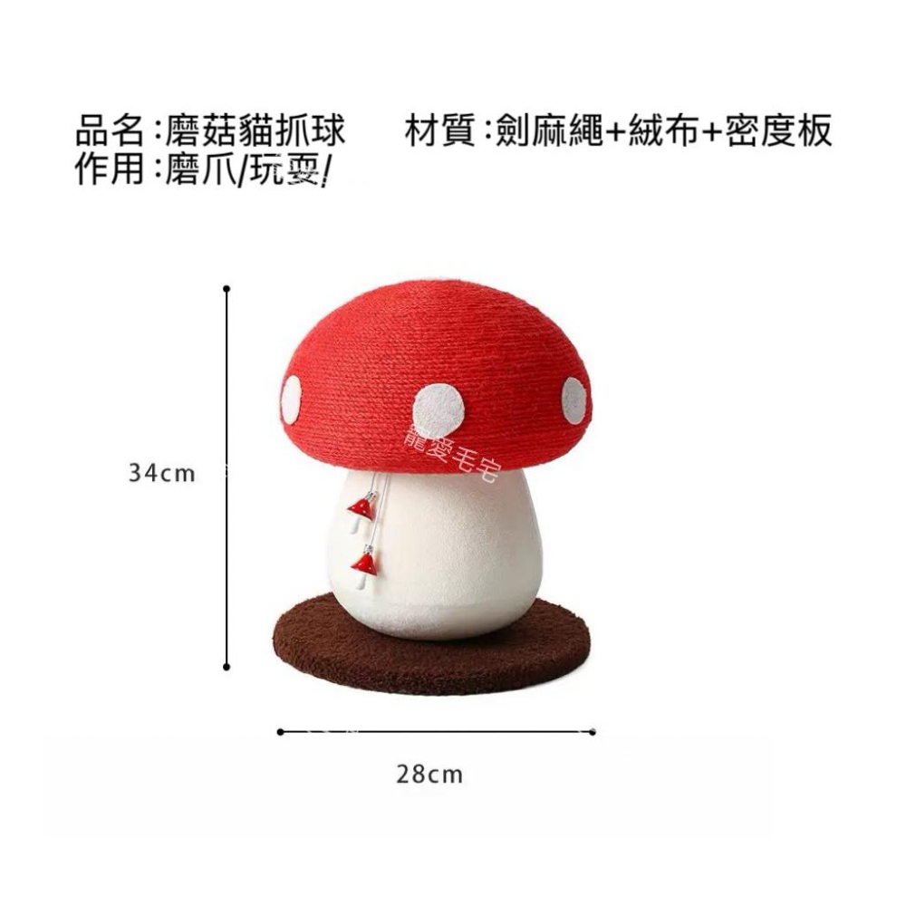 寵愛毛宅 紅蘑菇貓爬架劍麻貓抓板耐磨耐抓貓咪磨爪 貓咪玩具 貓咪劍麻玩具 貓咪磨菇爬架-細節圖6