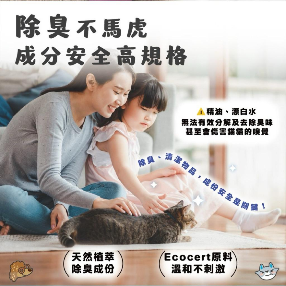 促銷價 臭味滾 除臭/抑菌噴霧 貓用 去尿味 貓尿500ml-細節圖4