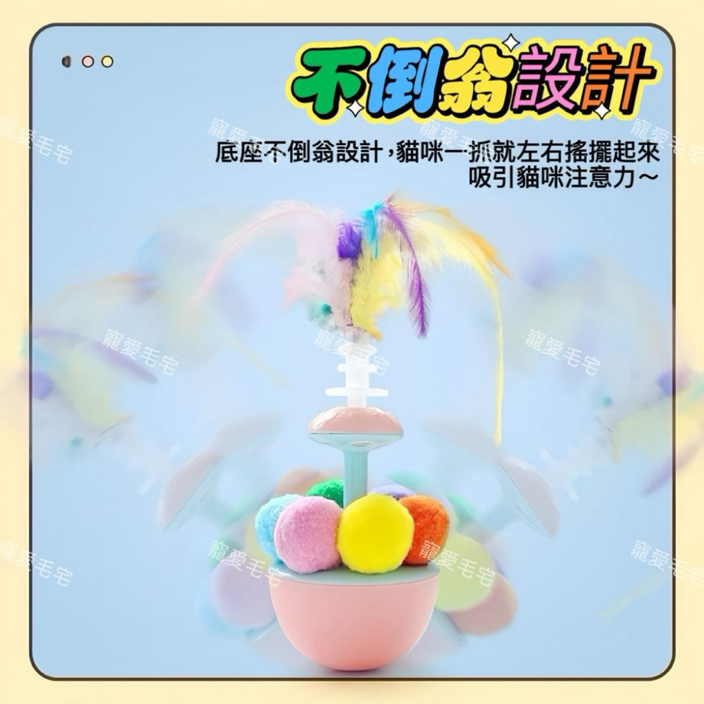 寵愛毛宅 貓咪玩具 毛絨不倒翁貓玩具 薄荷逗貓玩具 自嗨解悶羽毛玩具 貓咪互動玩具 馬卡龍球益智玩具-細節圖2