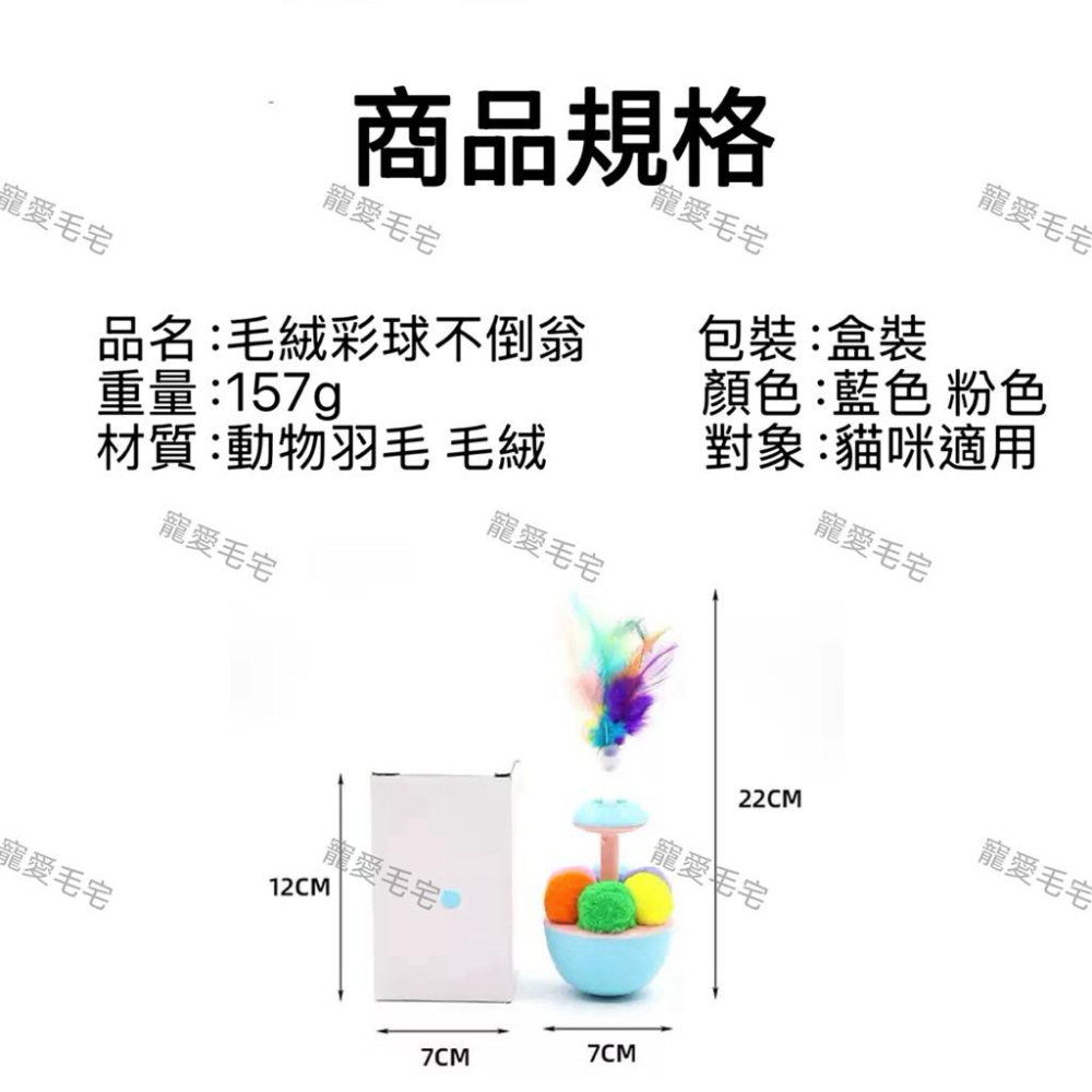 寵愛毛宅 貓咪玩具 毛絨不倒翁貓玩具 薄荷逗貓玩具 自嗨解悶羽毛玩具 貓咪互動玩具 馬卡龍球益智玩具-細節圖6