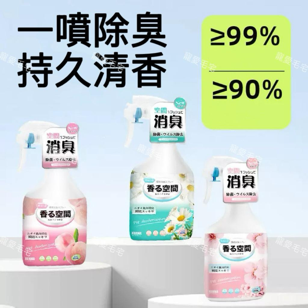 寵愛毛宅KOJIMA寵物除臭劑 除臭噴霧 除臭噴霧 寵物除臭 芳香噴霧 寵物除臭噴霧 寵物芳香噴霧 除臭劑-細節圖4