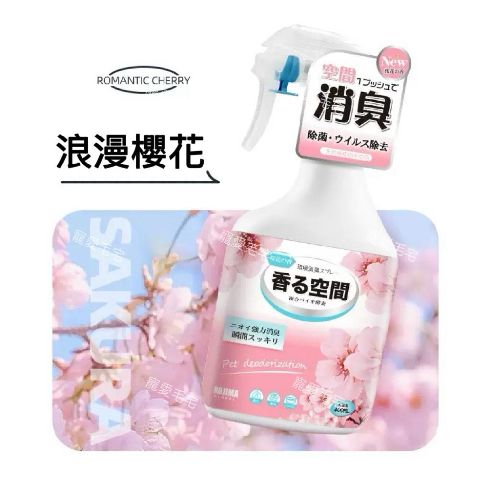 寵愛毛宅KOJIMA寵物除臭劑 除臭噴霧 除臭噴霧 寵物除臭 芳香噴霧 寵物除臭噴霧 寵物芳香噴霧 除臭劑-細節圖5