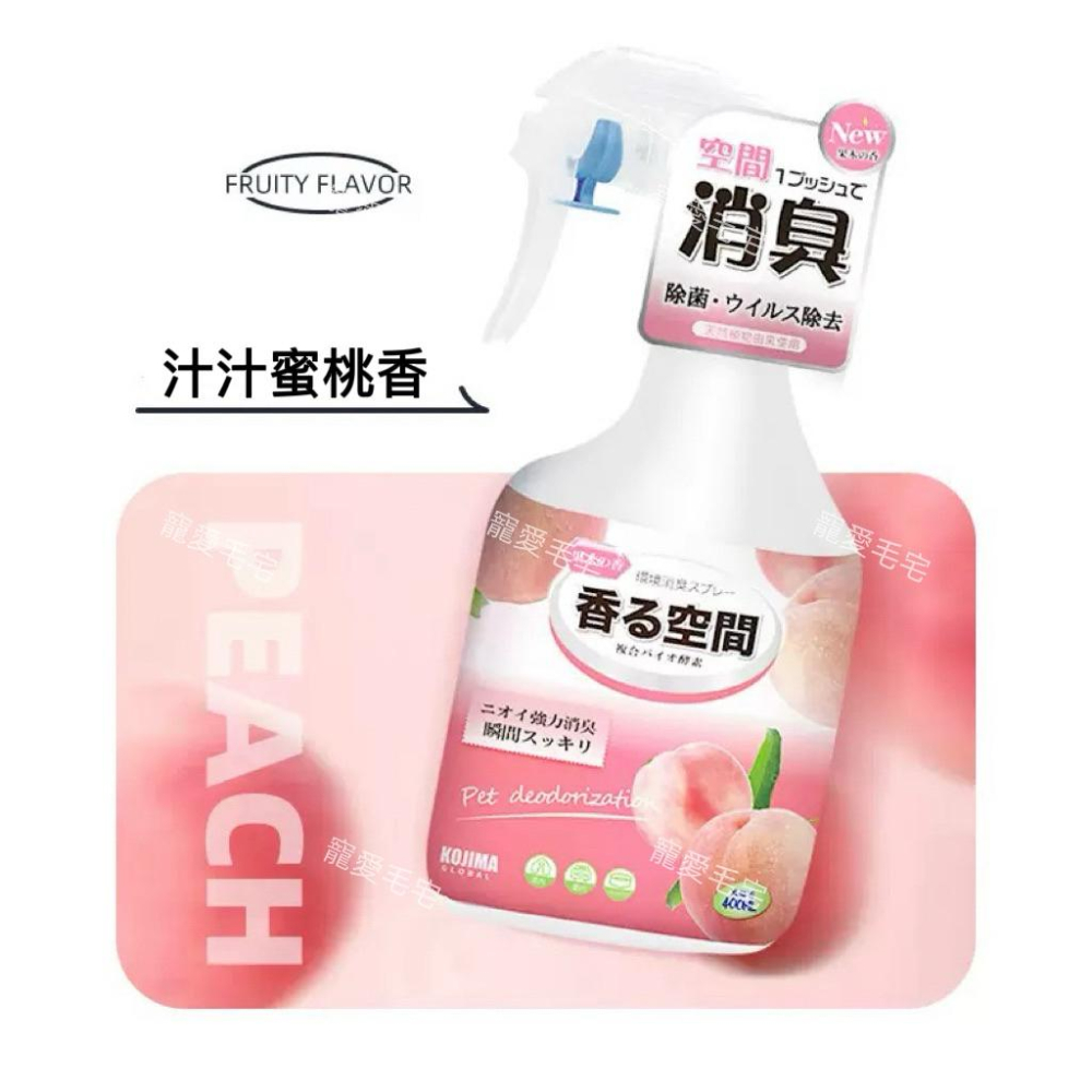 寵愛毛宅KOJIMA寵物除臭劑 除臭噴霧 除臭噴霧 寵物除臭 芳香噴霧 寵物除臭噴霧 寵物芳香噴霧 除臭劑-細節圖6