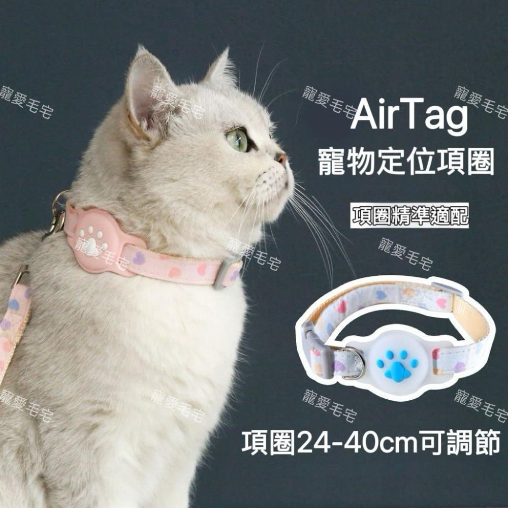 寵愛毛宅 寵物AirTag定位保護套項圈 貓咪項圈 狗狗項圈 寵物防丟追蹤器項圈-細節圖2