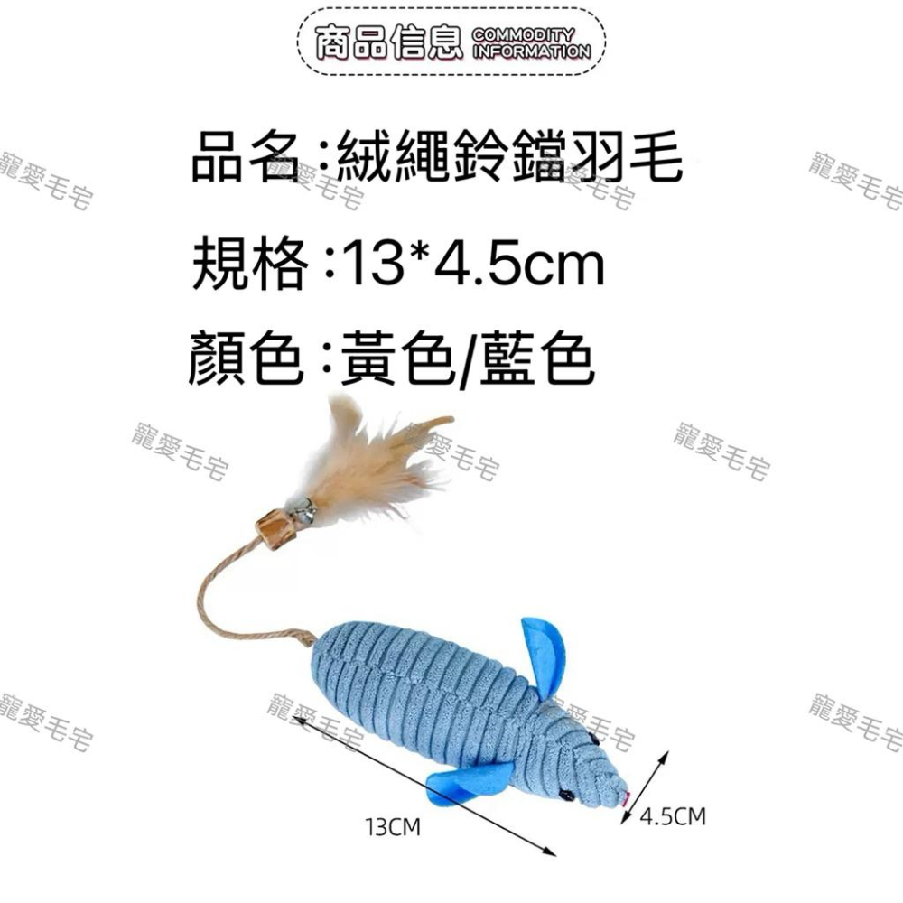寵愛毛宅 貓咪玩具 長尾巴羽毛老鼠玩具 毛絨老鼠 鈴鐺羽毛老鼠玩具 逗貓玩具 貓咪互動玩具 貓啃咬玩具 毛絨玩具-細節圖4