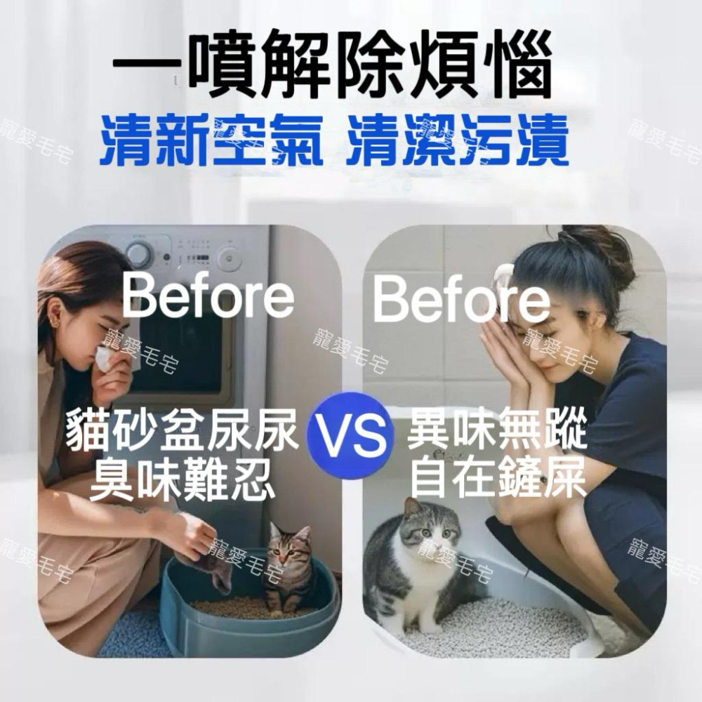 寵愛毛宅 寵物用品 貓砂盆清潔劑 寵物除臭 貓砂除臭 貓狗祛尿味神器 消臭無噴霧-細節圖2