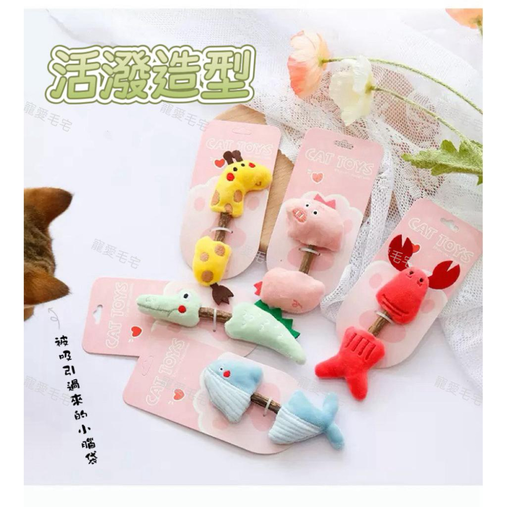 寵愛毛宅 貓咪玩具  木天蓼毛絨貓咪玩具 貓咪磨牙玩具 木天蓼磨牙潔齒玩具-細節圖2