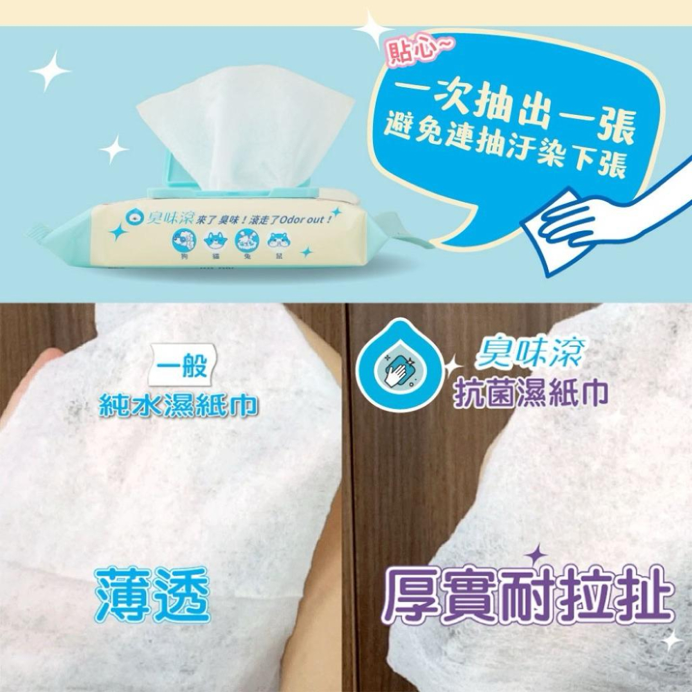 ODOUT 臭味滾 汪汪專用濕紙巾 寵物濕紙巾 狗狗濕紙巾 臭味滾濕紙巾 狗濕紙巾 動物濕紙巾 除臭抗菌-細節圖2
