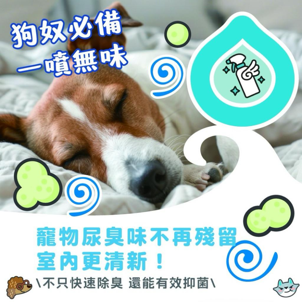 促銷價臭味滾 除臭/抑菌噴霧 狗用 高效除臭噴霧 去尿味 狗尿 500ml-細節圖3