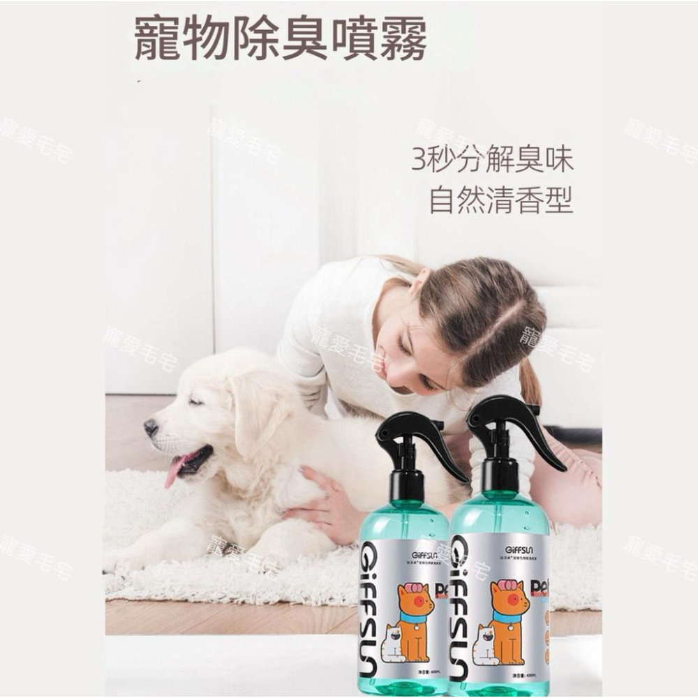 寵愛毛宅 寵物除臭噴霧 寵物除臭液 貓咪貓砂除臭 去尿味 去異味抑菌噴霧-細節圖2