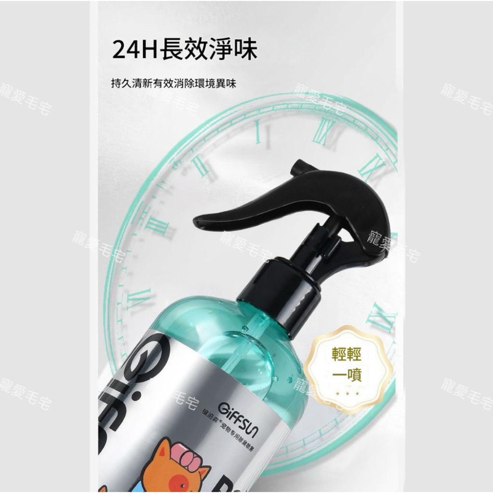 寵愛毛宅 寵物除臭噴霧 寵物除臭液 貓咪貓砂除臭 去尿味 去異味抑菌噴霧-細節圖6