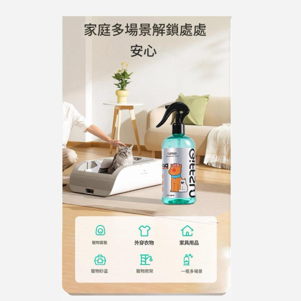 寵愛毛宅 寵物除臭噴霧 寵物除臭液 貓咪貓砂除臭 去尿味 去異味抑菌噴霧-細節圖7