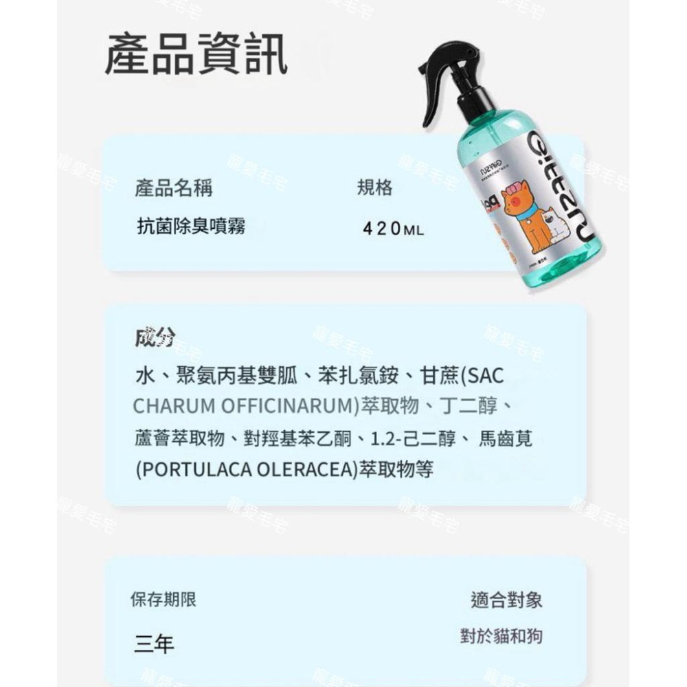 寵愛毛宅 寵物除臭噴霧 寵物除臭液 貓咪貓砂除臭 去尿味 去異味抑菌噴霧-細節圖8