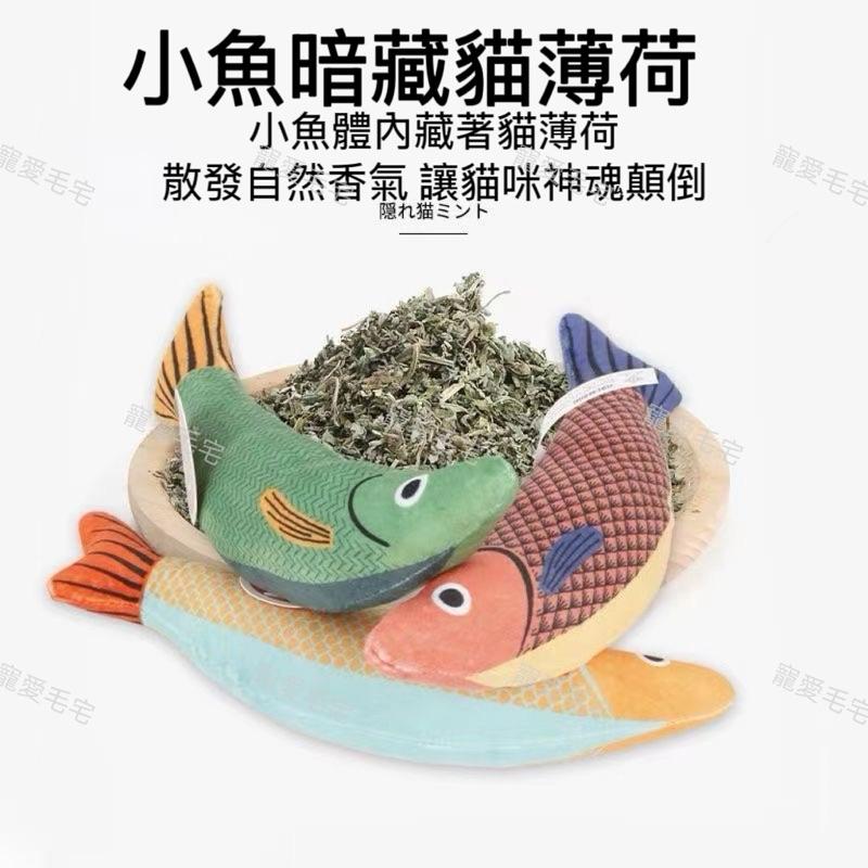 寵愛毛宅 仿真魚玩具 貓薄荷魚 發聲小魚 仿真魚 貓薄荷 貓玩具 小魚玩具 貓咪玩具 鈴鐺毛絨玩具 逗貓玩具-細節圖2