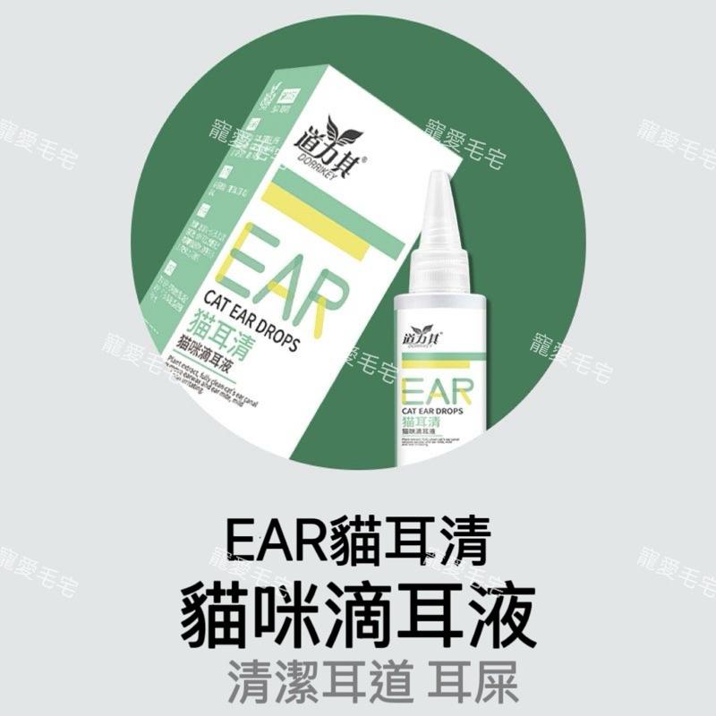 寵愛毛宅 貓咪專用 貓耳清 寵物清耳液 寵物清潔 清潔耳臭 眼部清潔液 耳垢 洗耳水 60ml-細節圖3