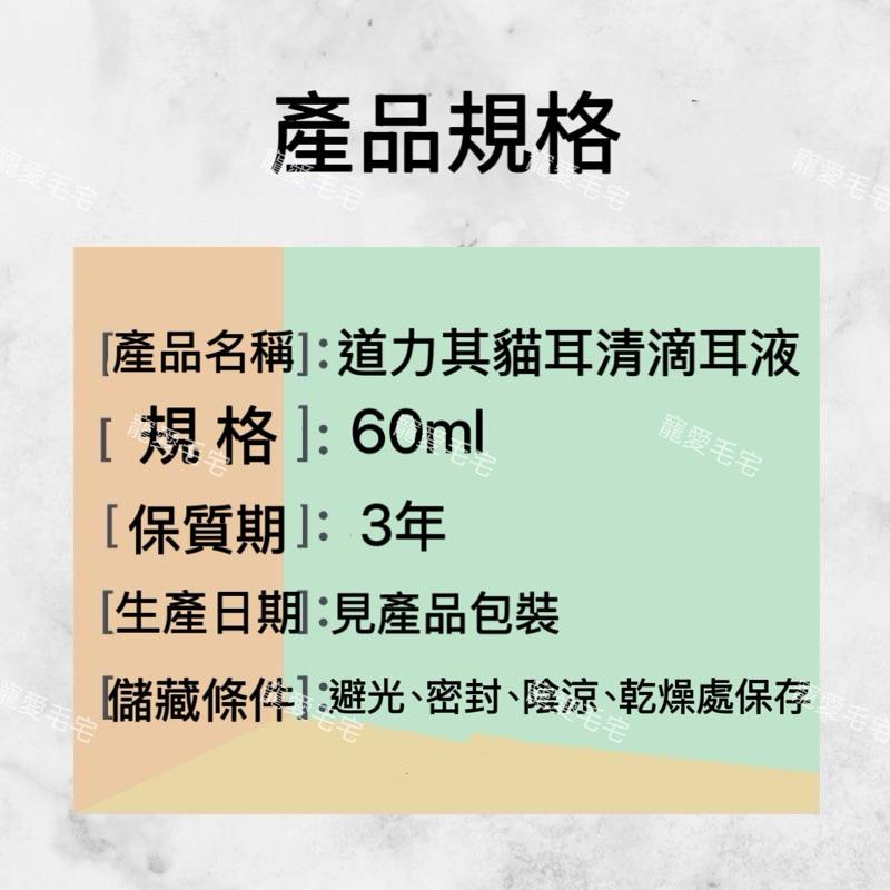 寵愛毛宅 貓咪專用 貓耳清 寵物清耳液 寵物清潔 清潔耳臭 眼部清潔液 耳垢 洗耳水 60ml-細節圖4