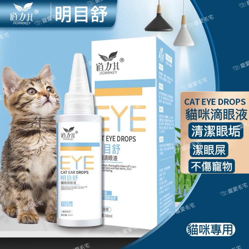 寵愛毛宅 貓咪專用 貓耳清 寵物清耳液 寵物清潔 清潔耳臭 眼部清潔液 耳垢 洗耳水 60ml-細節圖5