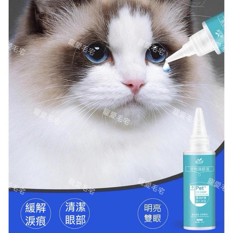 寵愛毛宅 道力其 寵物滴眼液 滴耳液 耳朵清潔 寵物清潔 清潔淚痕 洗眼液 貓狗眼清潔 貓狗滴眼液體  滴眼液 60ml-細節圖2