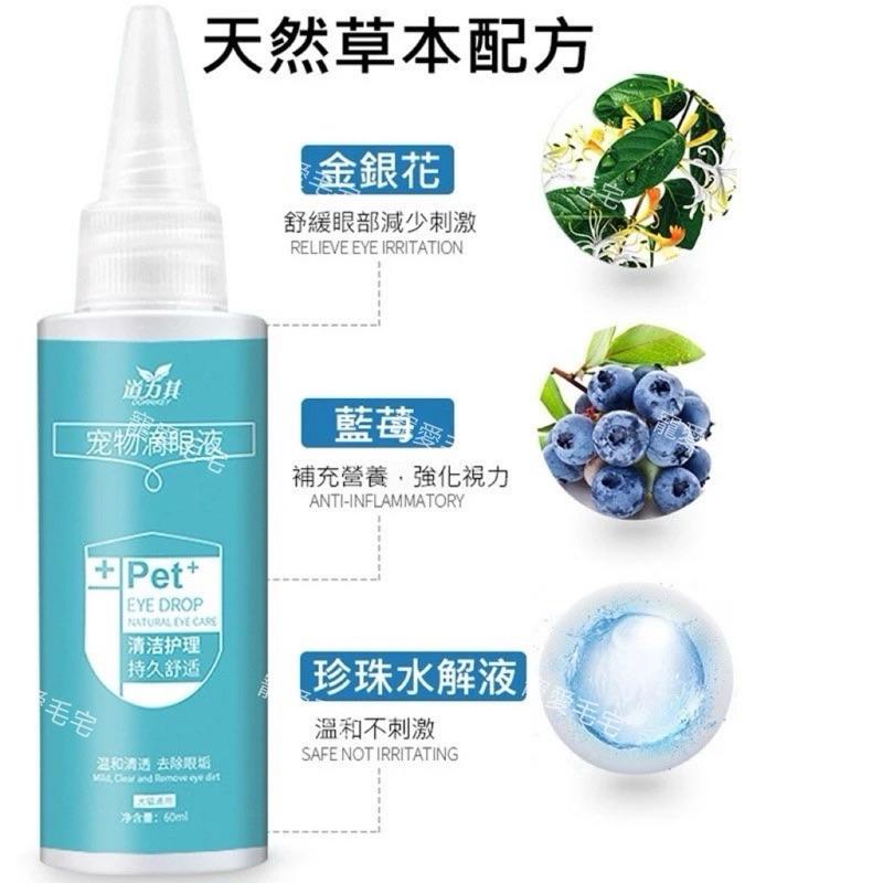 寵愛毛宅 道力其 寵物滴眼液 滴耳液 耳朵清潔 寵物清潔 清潔淚痕 洗眼液 貓狗眼清潔 貓狗滴眼液體  滴眼液 60ml-細節圖3