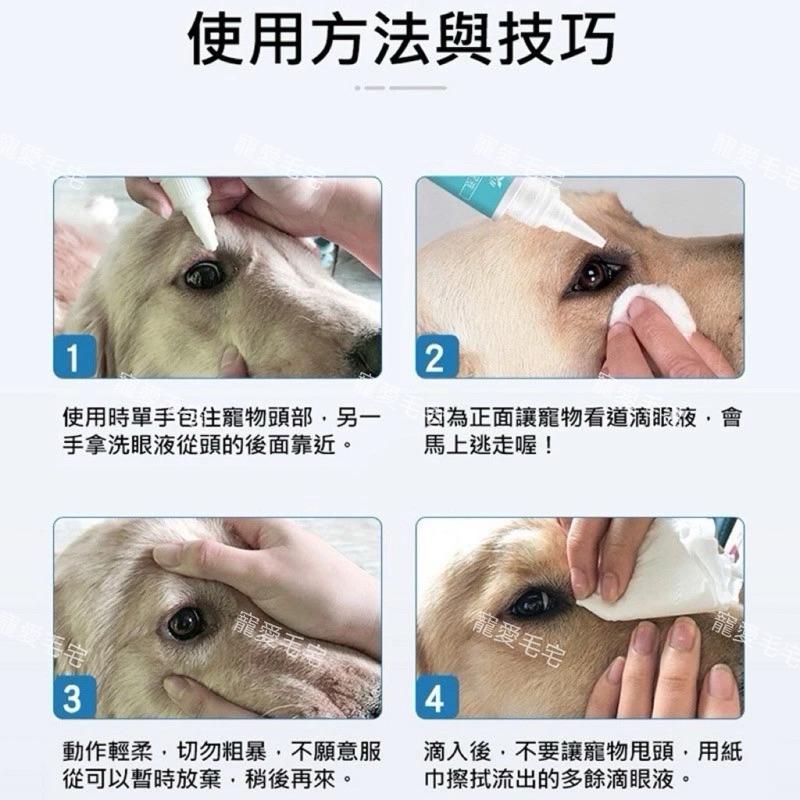 寵愛毛宅 道力其 寵物滴眼液 滴耳液 耳朵清潔 寵物清潔 清潔淚痕 洗眼液 貓狗眼清潔 貓狗滴眼液體  滴眼液 60ml-細節圖4