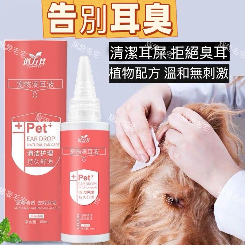 寵愛毛宅 道力其 寵物滴眼液 滴耳液 耳朵清潔 寵物清潔 清潔淚痕 洗眼液 貓狗眼清潔 貓狗滴眼液體  滴眼液 60ml-細節圖6