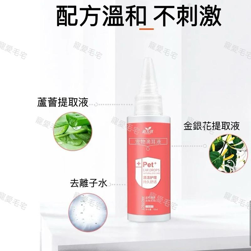 寵愛毛宅 道力其 寵物滴眼液 滴耳液 耳朵清潔 寵物清潔 清潔淚痕 洗眼液 貓狗眼清潔 貓狗滴眼液體  滴眼液 60ml-細節圖8