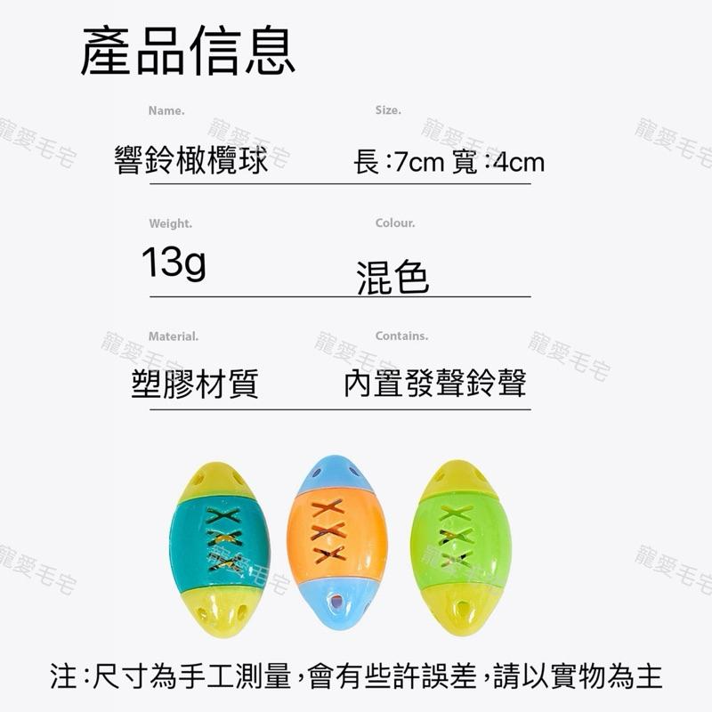 寵愛毛宅 貓咪玩具 逗貓玩具 橄欖球鈴鐺玩具 鈴鐺玩具 兔子玩具 鸚鵡玩具-細節圖7