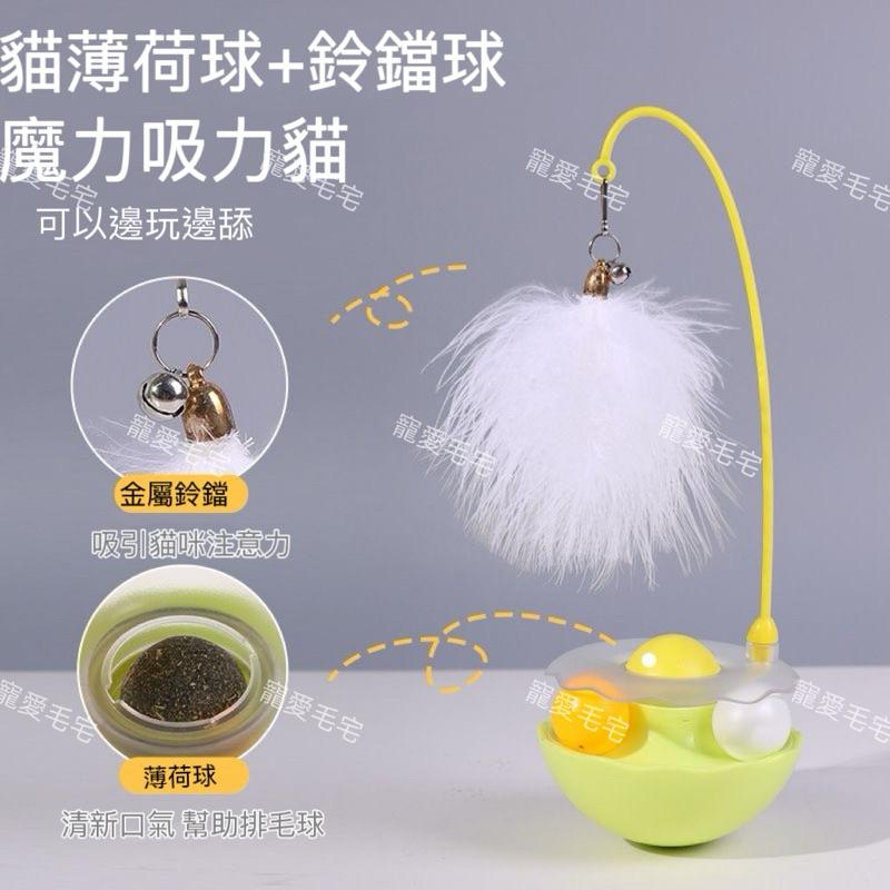 寵愛毛宅 貓咪玩具 不倒翁貓玩具 自嗨玩具 可拆卸逗貓棒 羽毛薄荷玩具 逗貓玩具 薄荷球 鈴鐺球 貓咪解悶神器-細節圖2