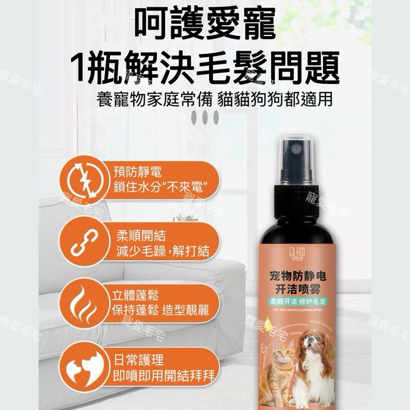 寵愛毛宅 寵物開結噴霧 寵物毛髮噴霧 貓咪毛髮護理 防靜電 狗狗梳毛 狗狗開結 貓咪開結噴霧 寵物毛髮開結神奇-細節圖2