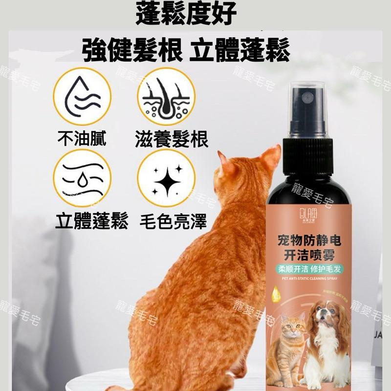 寵愛毛宅 寵物開結噴霧 寵物毛髮噴霧 貓咪毛髮護理 防靜電 狗狗梳毛 狗狗開結 貓咪開結噴霧 寵物毛髮開結神奇-細節圖5