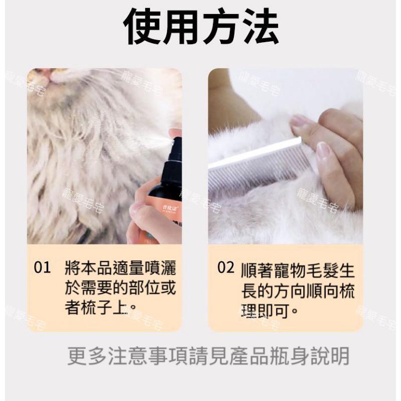 寵愛毛宅 寵物開結噴霧 寵物毛髮噴霧 貓咪毛髮護理 防靜電 狗狗梳毛 狗狗開結 貓咪開結噴霧 寵物毛髮開結神奇-細節圖7