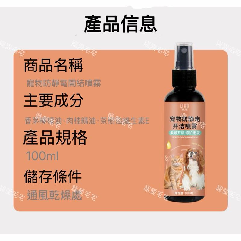 寵愛毛宅 寵物開結噴霧 寵物毛髮噴霧 貓咪毛髮護理 防靜電 狗狗梳毛 狗狗開結 貓咪開結噴霧 寵物毛髮開結神奇-細節圖9