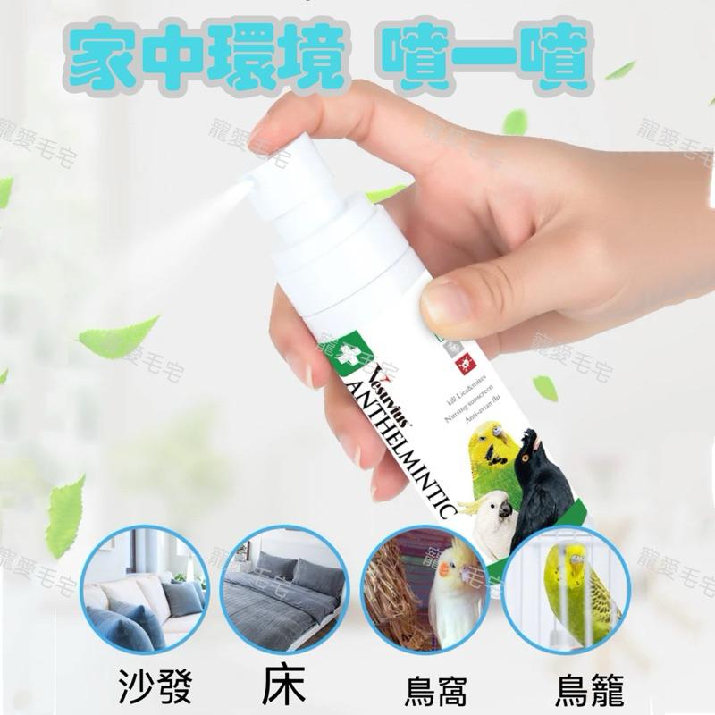 寵愛毛宅 潔羽寶 寵物用品 寵物護理 除臭噴霧 環境清潔 防蟲噴霧 鸚鵡防蟲劑  鳥用除臭 鳥類用品 鳥用清潔 鳥類通用-細節圖3