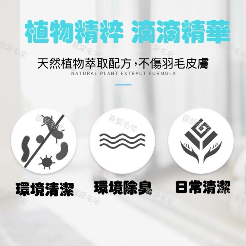 寵愛毛宅 潔羽寶 寵物用品 寵物護理 除臭噴霧 環境清潔 防蟲噴霧 鸚鵡防蟲劑  鳥用除臭 鳥類用品 鳥用清潔 鳥類通用-細節圖4