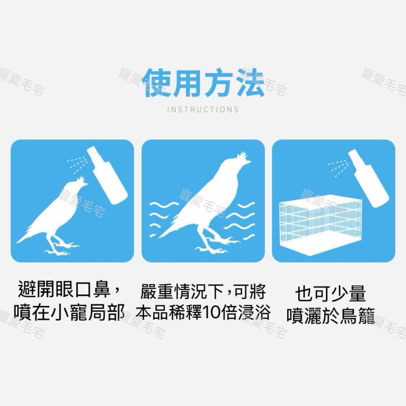 寵愛毛宅 潔羽寶 寵物用品 寵物護理 除臭噴霧 環境清潔 防蟲噴霧 鸚鵡防蟲劑  鳥用除臭 鳥類用品 鳥用清潔 鳥類通用-細節圖6