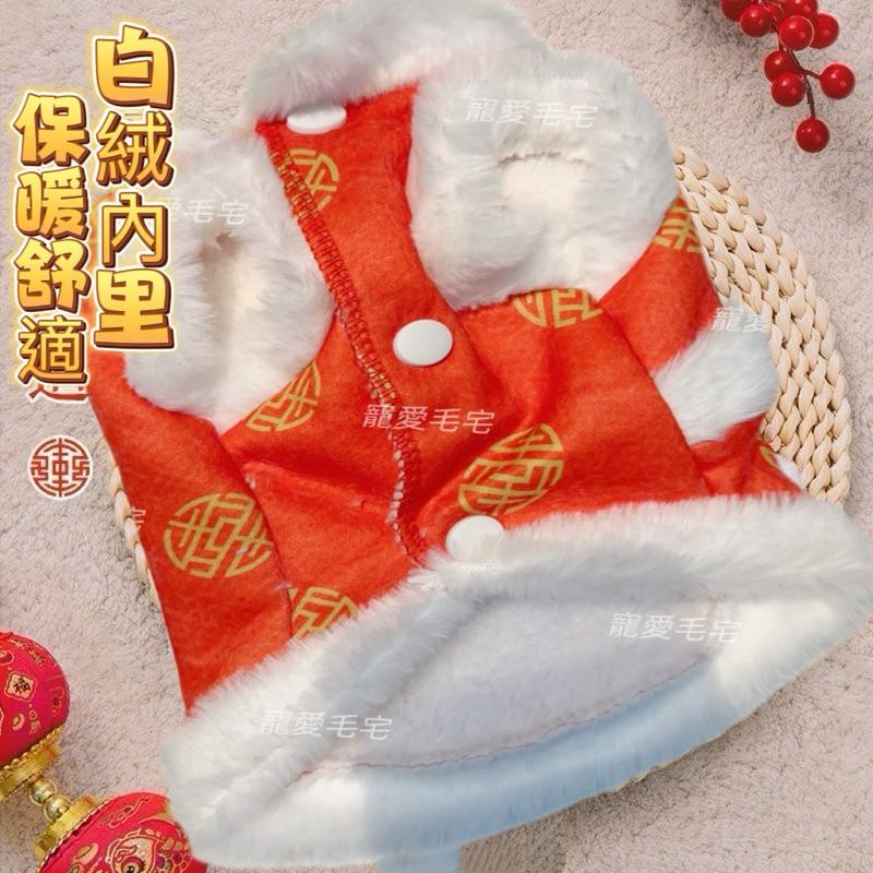 寵愛毛宅 新款寵物新年衣服 寵物過年衣服 寵物新年喜慶唐裝秋冬加厚衣服 寵物新年加厚毛絨背心-細節圖4