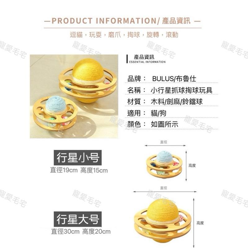 寵愛毛宅 貓咪玩具 行星貓抓球 劍麻貓抓球 劍麻滾動球 鈴鐺球 逗貓球 貓咪自嗨球 磨爪不掉屑 貓玩具 逗貓玩具 貓抓板-細節圖7