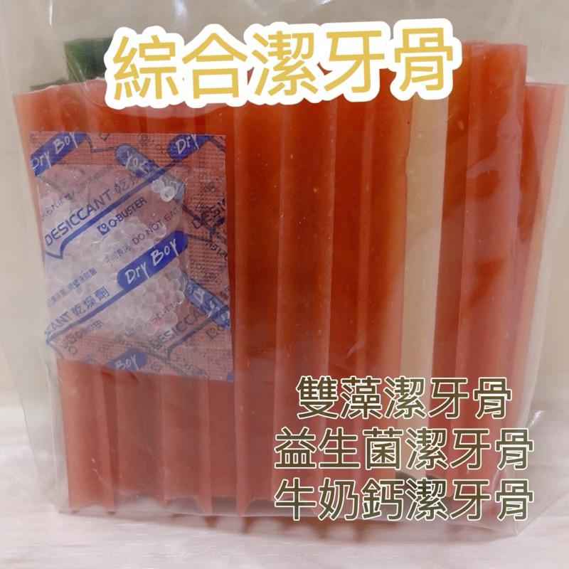 寵愛毛宅 狗狗零食 多角潔牙骨 耐咬磨牙 雙藻葉綠素潔牙骨 益生菌潔牙骨 牛奶鈣潔牙骨 綜合機能潔牙骨300g-細節圖2