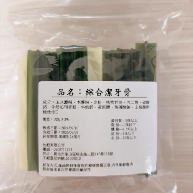 寵愛毛宅 狗狗零食 多角潔牙骨 耐咬磨牙 雙藻葉綠素潔牙骨 益生菌潔牙骨 牛奶鈣潔牙骨 綜合機能潔牙骨300g-細節圖3