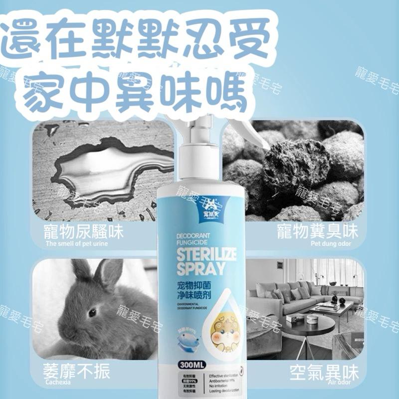寵愛毛宅 小寵除臭噴霧 兔子除臭噴霧劑 倉鼠除臭噴霧 寵物龍貓 鼠用品 小寵清潔 兔子除臭 倉鼠除臭 寵物清潔-細節圖3