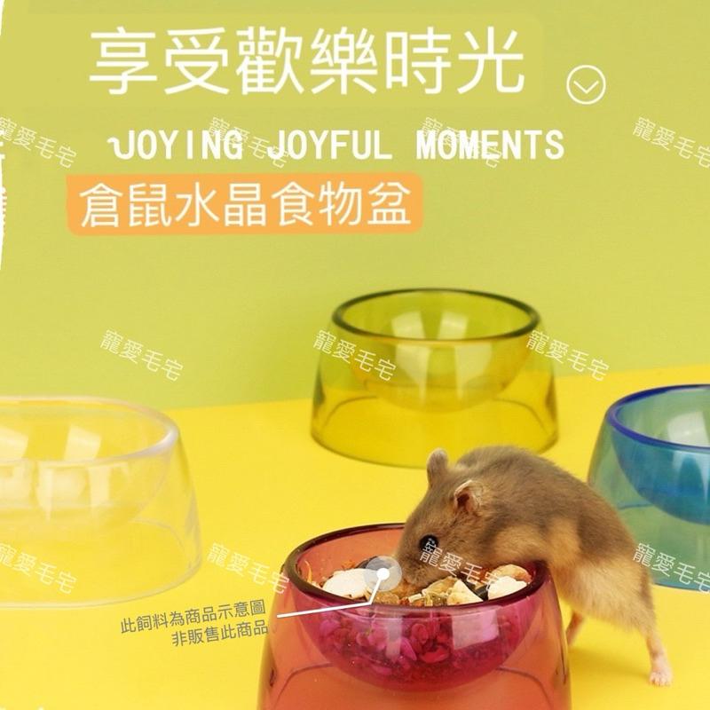 寵愛毛宅 倉鼠食盆 倉鼠碗 金絲熊碗 波利鼠碗 小寵食盆 小動物食盆 寵物鼠食盆  金絲熊食盆 黃金鼠輔食碗 倉鼠主食碗-細節圖5