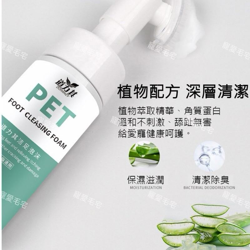 寵愛毛宅 寵物潔足泡沫 犬貓通用  貓犬足部護理 防開裂 免洗泡沫 貓狗洗腳泡沫 除臭洗腳液 貓咪狗狗腳掌護理-細節圖2