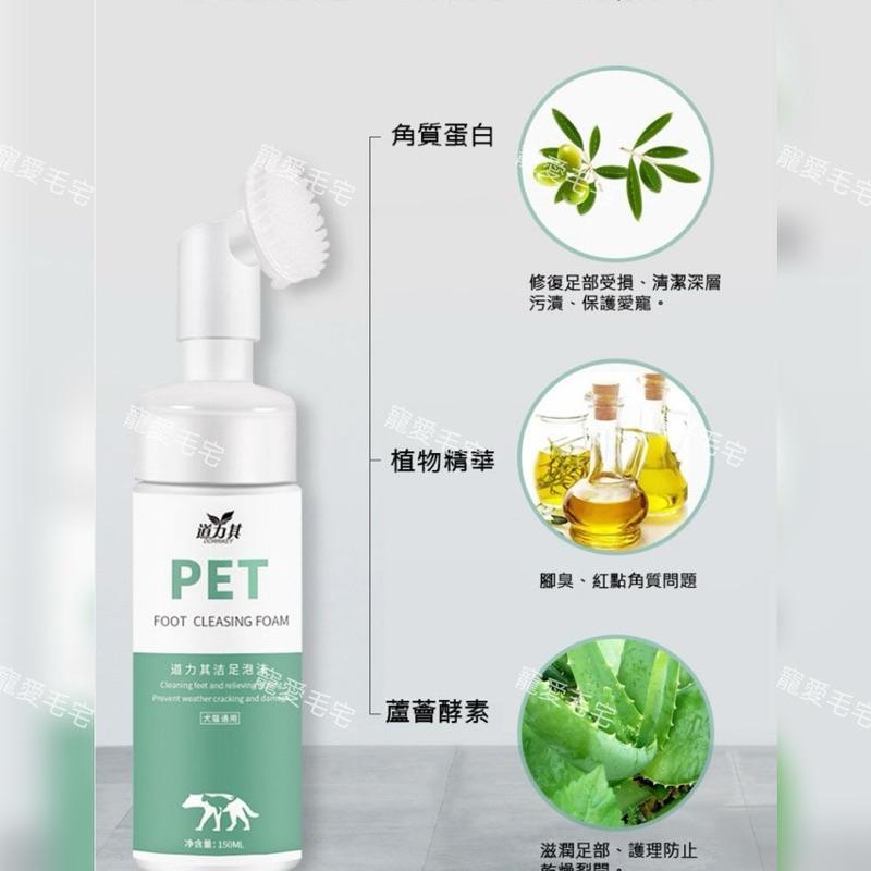 寵愛毛宅 寵物潔足泡沫 犬貓通用  貓犬足部護理 防開裂 免洗泡沫 貓狗洗腳泡沫 除臭洗腳液 貓咪狗狗腳掌護理-細節圖3